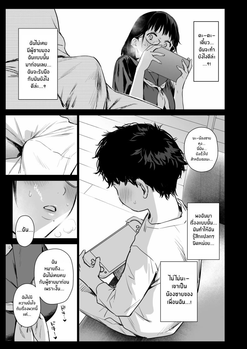 คอสเพลย์เซ็กส์กับน้องชายเพื่อน(C105) [Amakuchi Syoujo (Umakuchi Syouyu)] Boku Katsu Life ~Tomodachi no Otouto-kun to Game Suru Naka kara Cosplay Sex Suru Kankei ni Naru made~ ภาพ 7