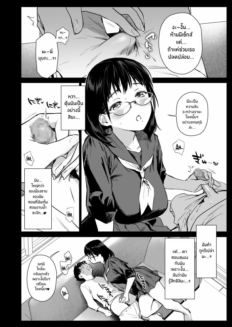 คอสเพลย์เซ็กส์กับน้องชายเพื่อน(C105) [Amakuchi Syoujo (Umakuchi Syouyu)] Boku Katsu Life ~Tomodachi no Otouto-kun to Game Suru Naka kara Cosplay Sex Suru Kankei ni Naru made~ ภาพ 8