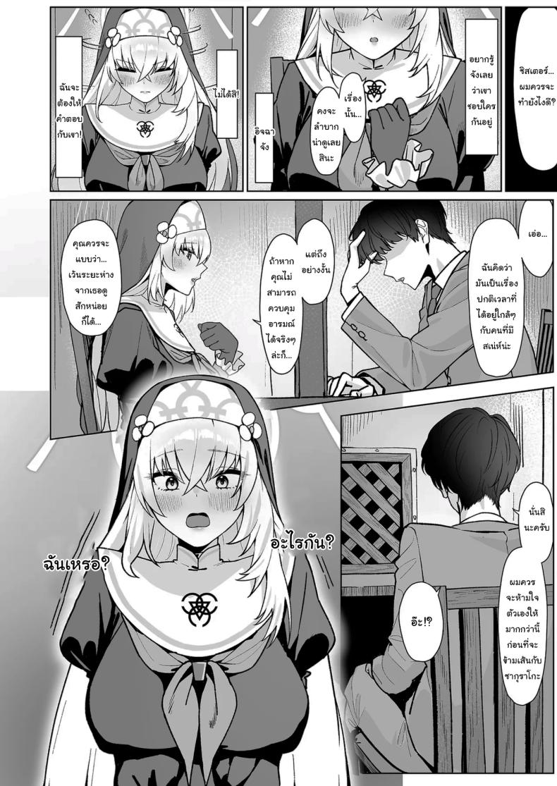 ฉันจะรับบาปของคุณเองค่ะ [(Kashou)] (Blue Archive) ภาพ 2