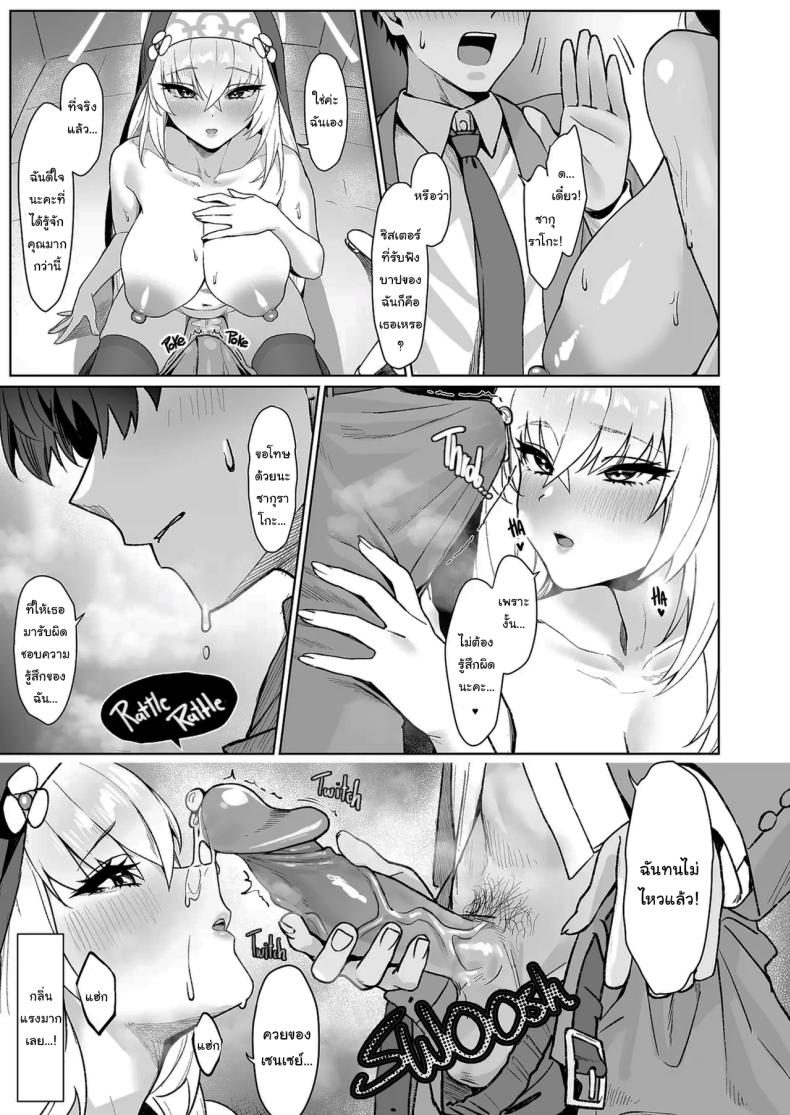 ฉันจะรับบาปของคุณเองค่ะ [(Kashou)] (Blue Archive) ภาพ 5