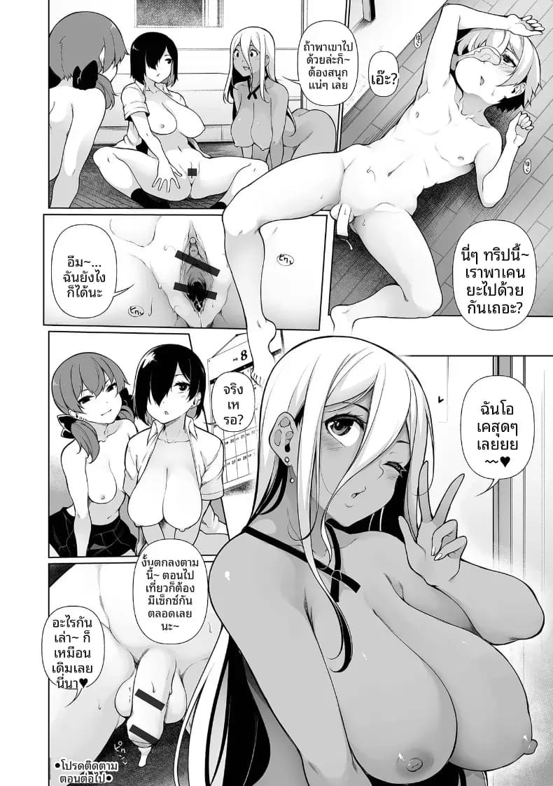 พวกพี่สาว [Sakamata Nerimono] พวกพี่สาว 4