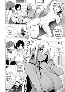พวกพี่สาว [Sakamata Nerimono] พวกพี่สาว 4