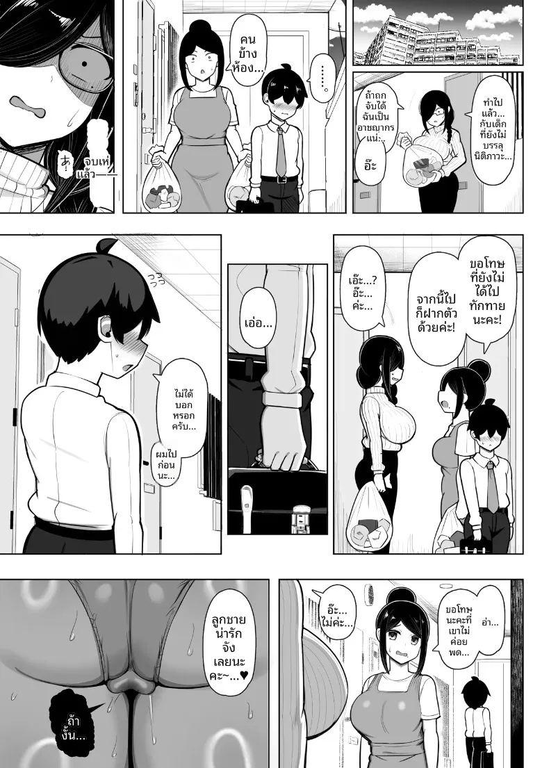 เพื่อนบ้านสาวของฉันเป็นนักวาดโดจิน ภาพ 29