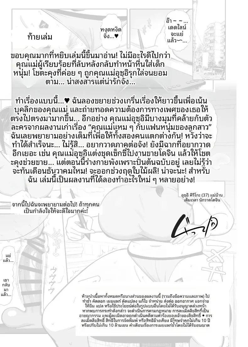 เพื่อนบ้านสาวของฉันเป็นนักวาดโดจิน ภาพ 55