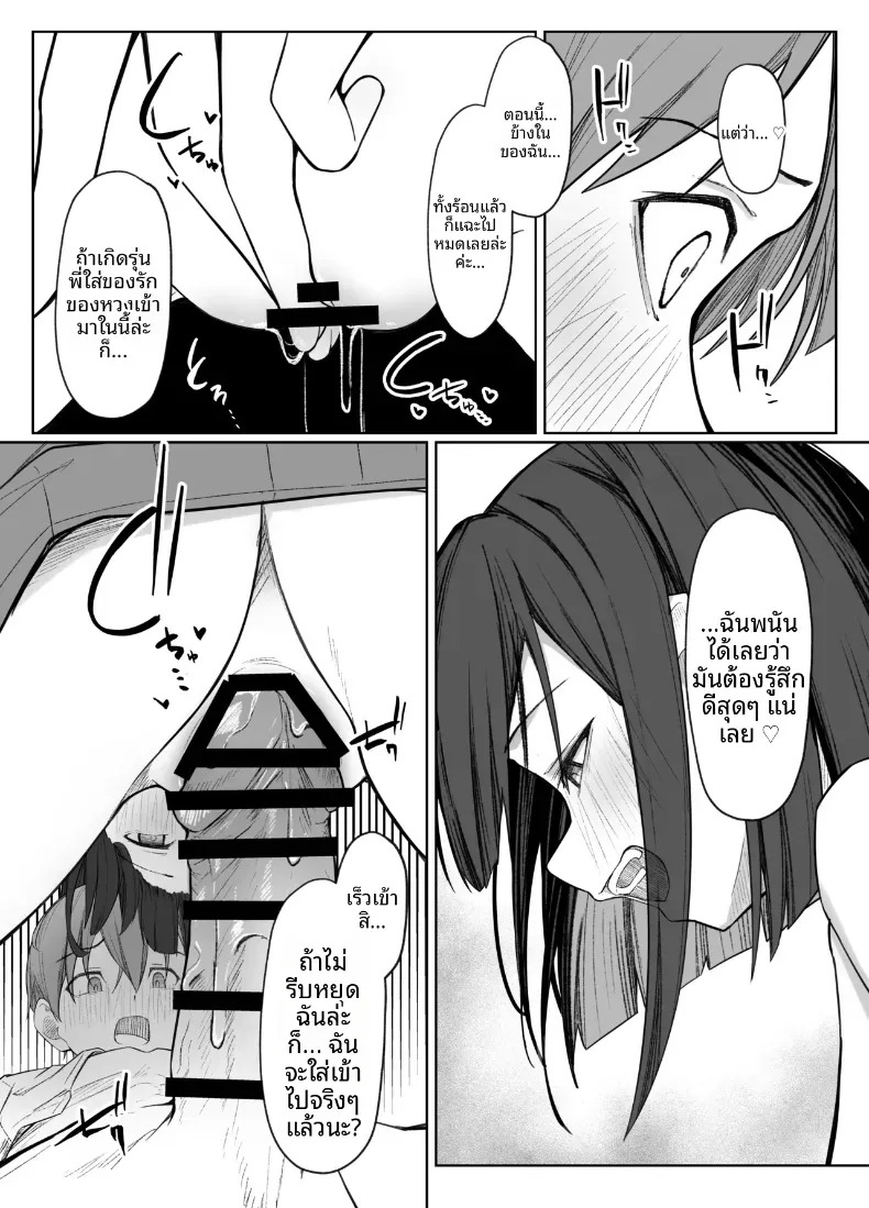 ขัดขืนการกลั่นแกล้งสายมาโซแสนหวานของคุณซาโต้ไม่ได้เลย! ภาพ 33