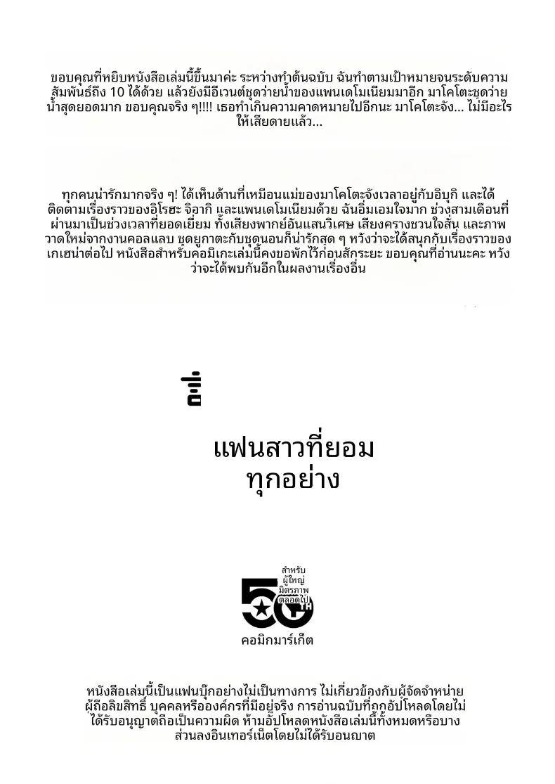 แฟนสาวที่เชื่อฟังของฉัน ภาพ 25