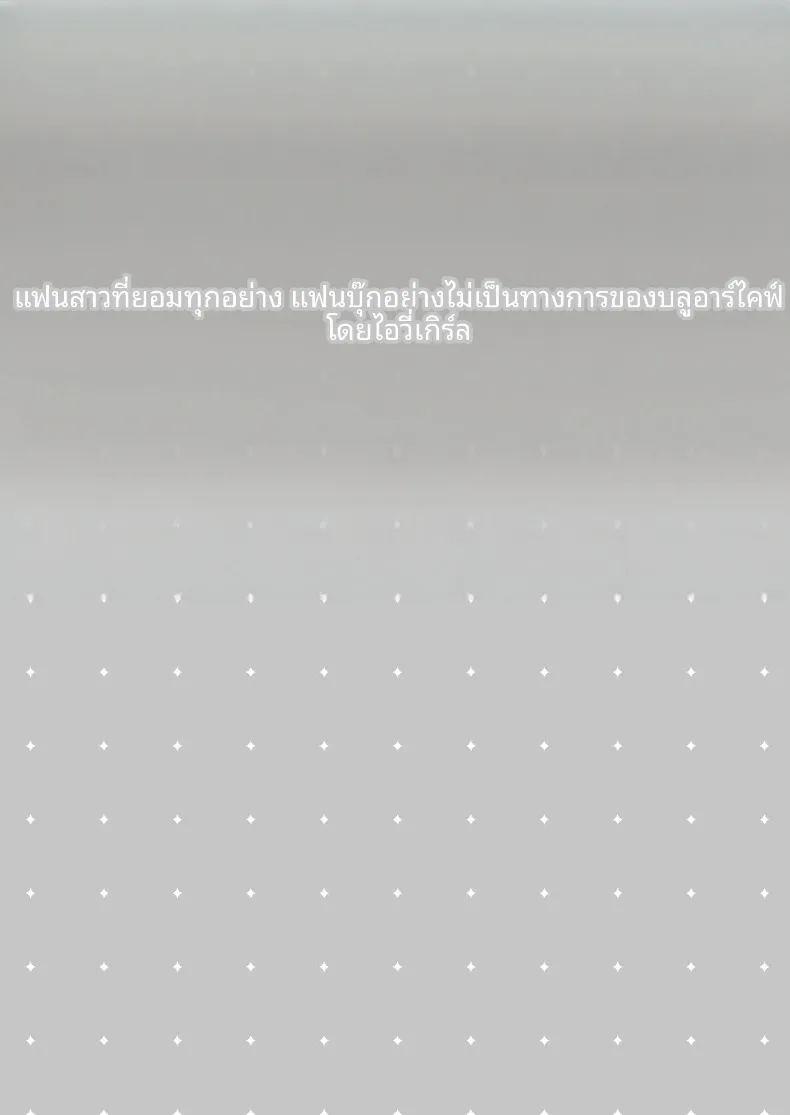 แฟนสาวที่เชื่อฟังของฉัน ภาพ 27