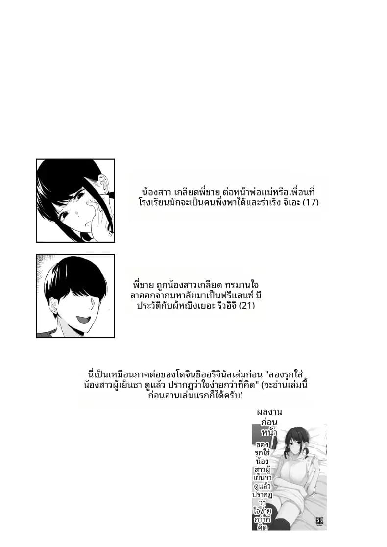 เเผนรุกใส่น้องสาวเย็นชา เเผนรุกใส่น้องสาวเย็นชา 2 ภาพ 2