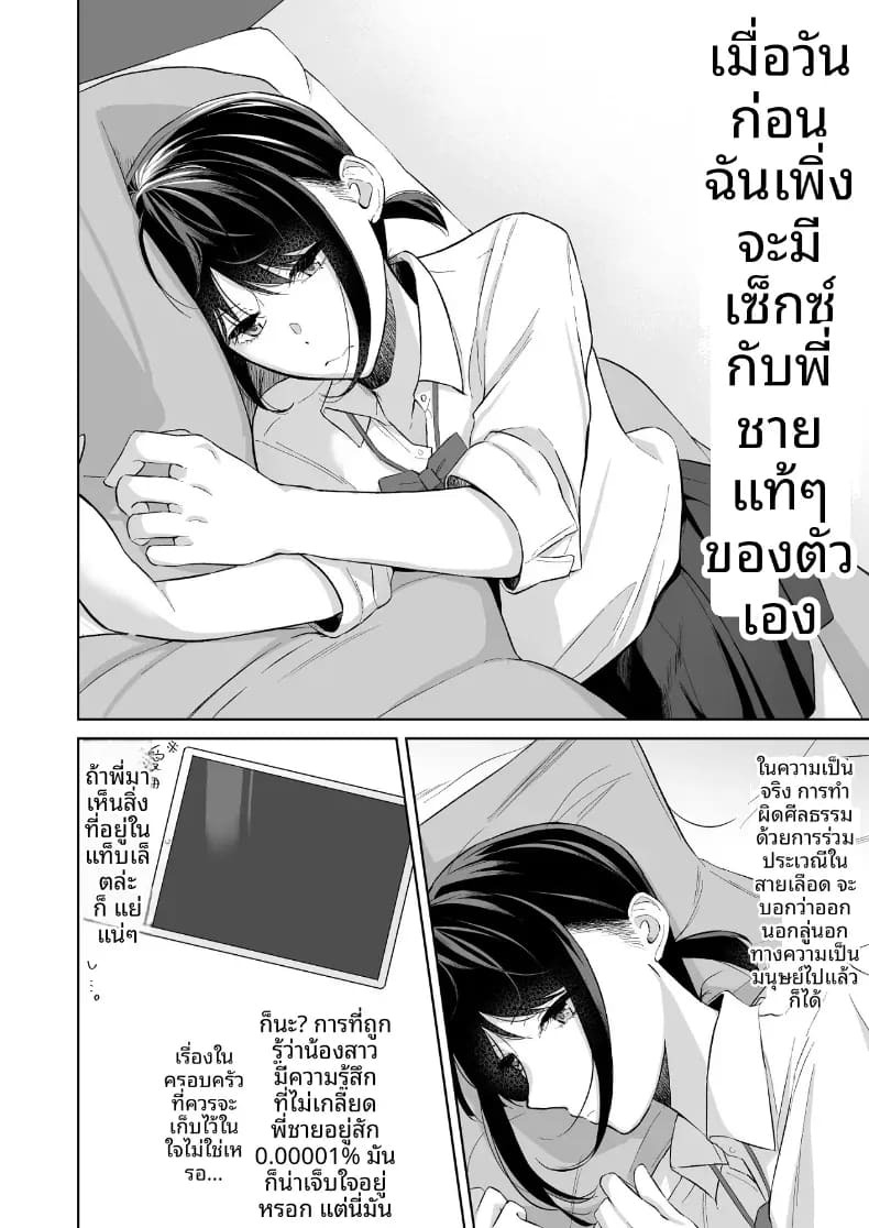 เเผนรุกใส่น้องสาวเย็นชา เเผนรุกใส่น้องสาวเย็นชา 2 ภาพ 6