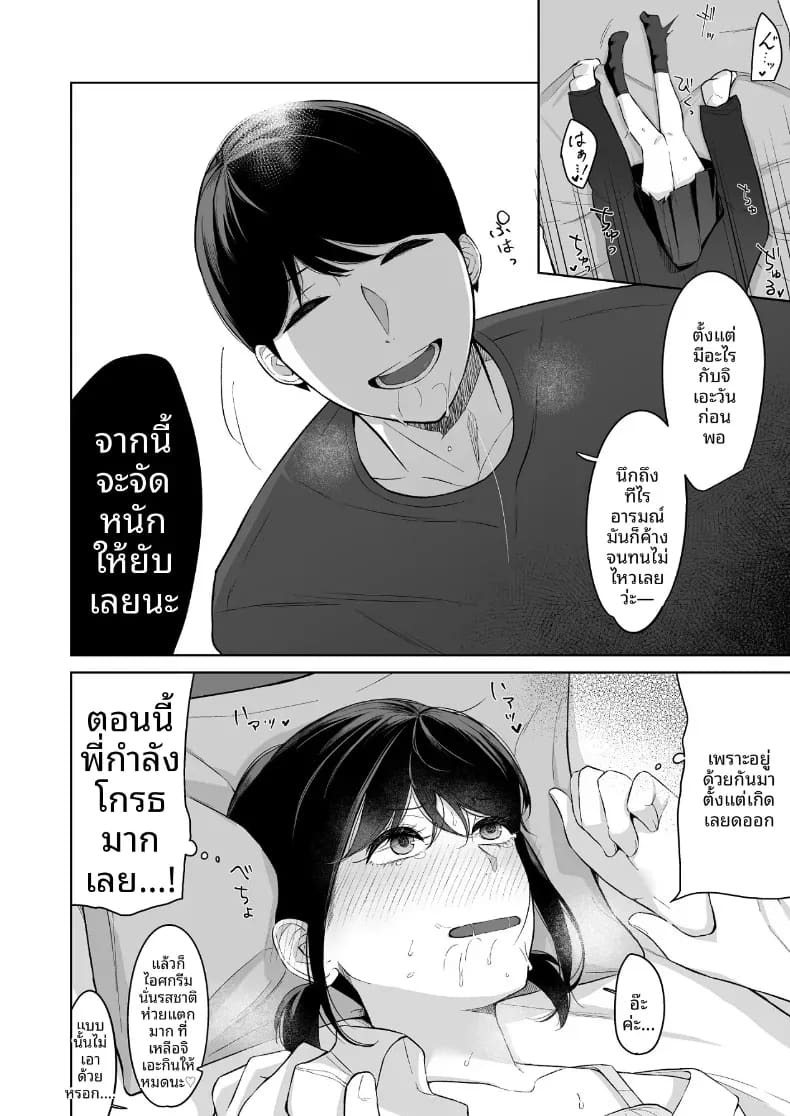 เเผนรุกใส่น้องสาวเย็นชา เเผนรุกใส่น้องสาวเย็นชา 2 ภาพ 24