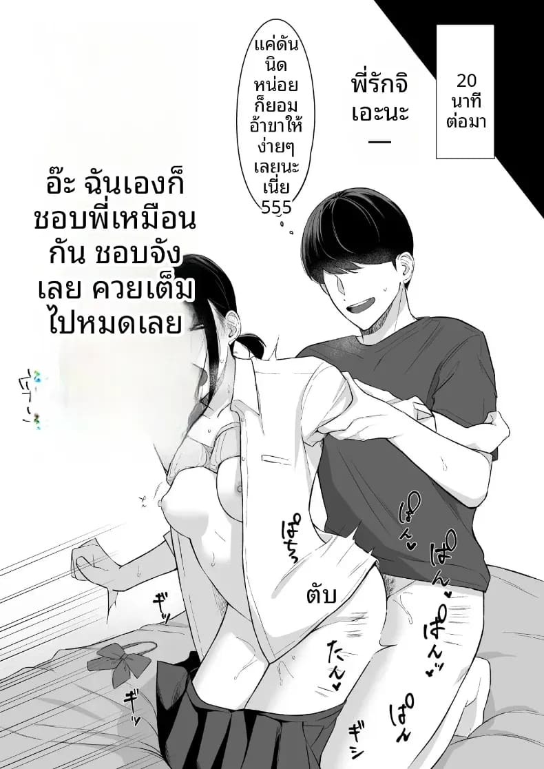 เเผนรุกใส่น้องสาวเย็นชา เเผนรุกใส่น้องสาวเย็นชา 2 ภาพ 25