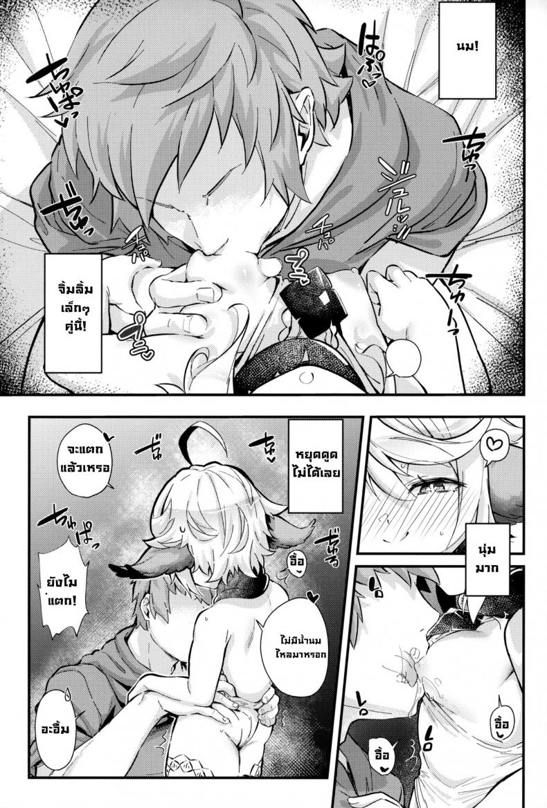 มังกรจะช่วยนายเอง (C101) [Mori no Michi (Mori Sinrisk)] Roku Ryu Togi Ao  Azure of the Six Dragon's Offering (Granblue Fantasy) ภาพ 9