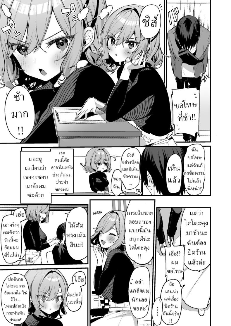 บริการพิเศษ[Itohanana (Itohana)] Biyoushi-san wa Boku Shimei  Did You Choose Me as Your Hairdresser ภาพ 1