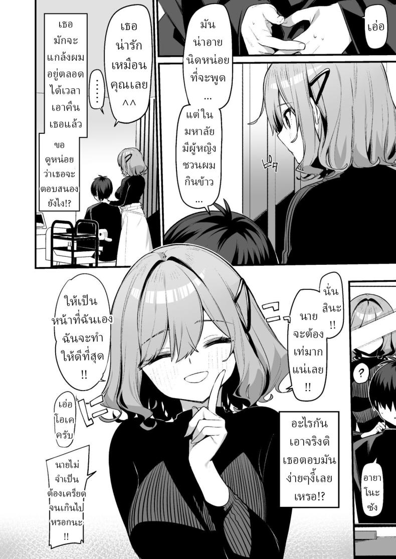 บริการพิเศษ[Itohanana (Itohana)] Biyoushi-san wa Boku Shimei  Did You Choose Me as Your Hairdresser ภาพ 2