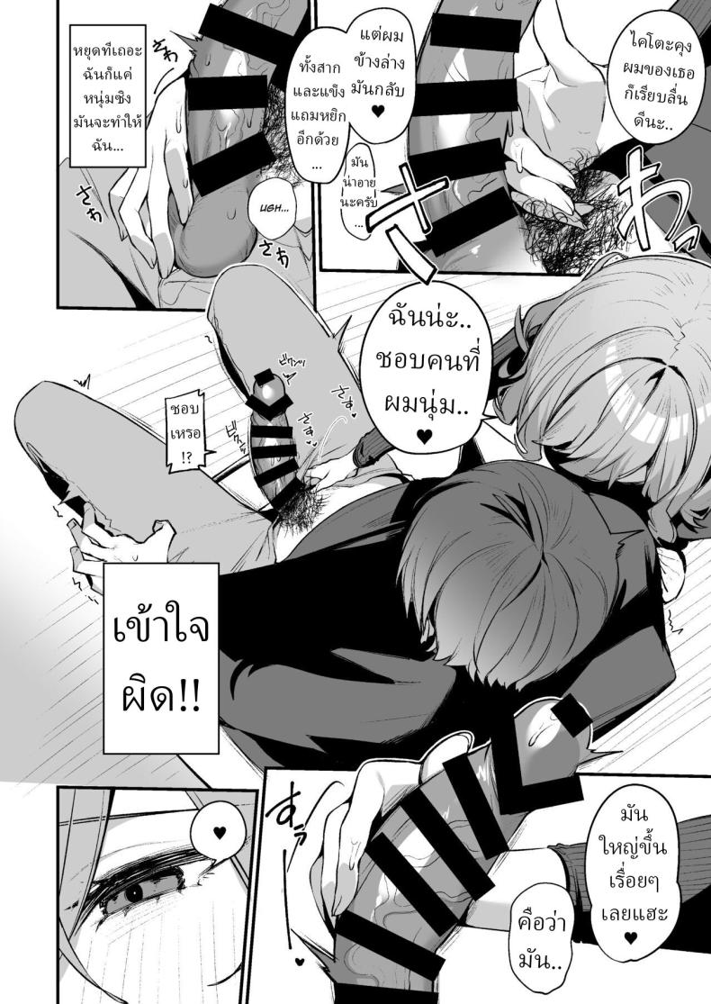 บริการพิเศษ[Itohanana (Itohana)] Biyoushi-san wa Boku Shimei  Did You Choose Me as Your Hairdresser ภาพ 8