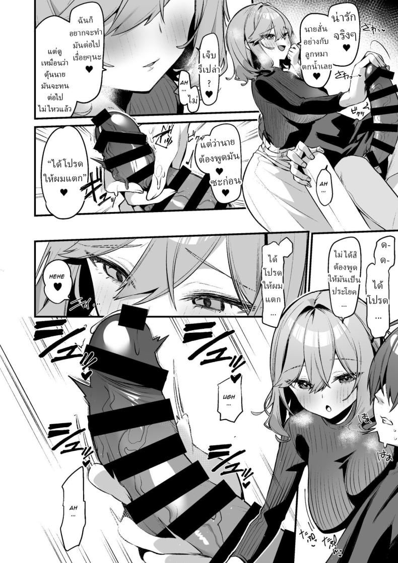 บริการพิเศษ[Itohanana (Itohana)] Biyoushi-san wa Boku Shimei  Did You Choose Me as Your Hairdresser ภาพ 10