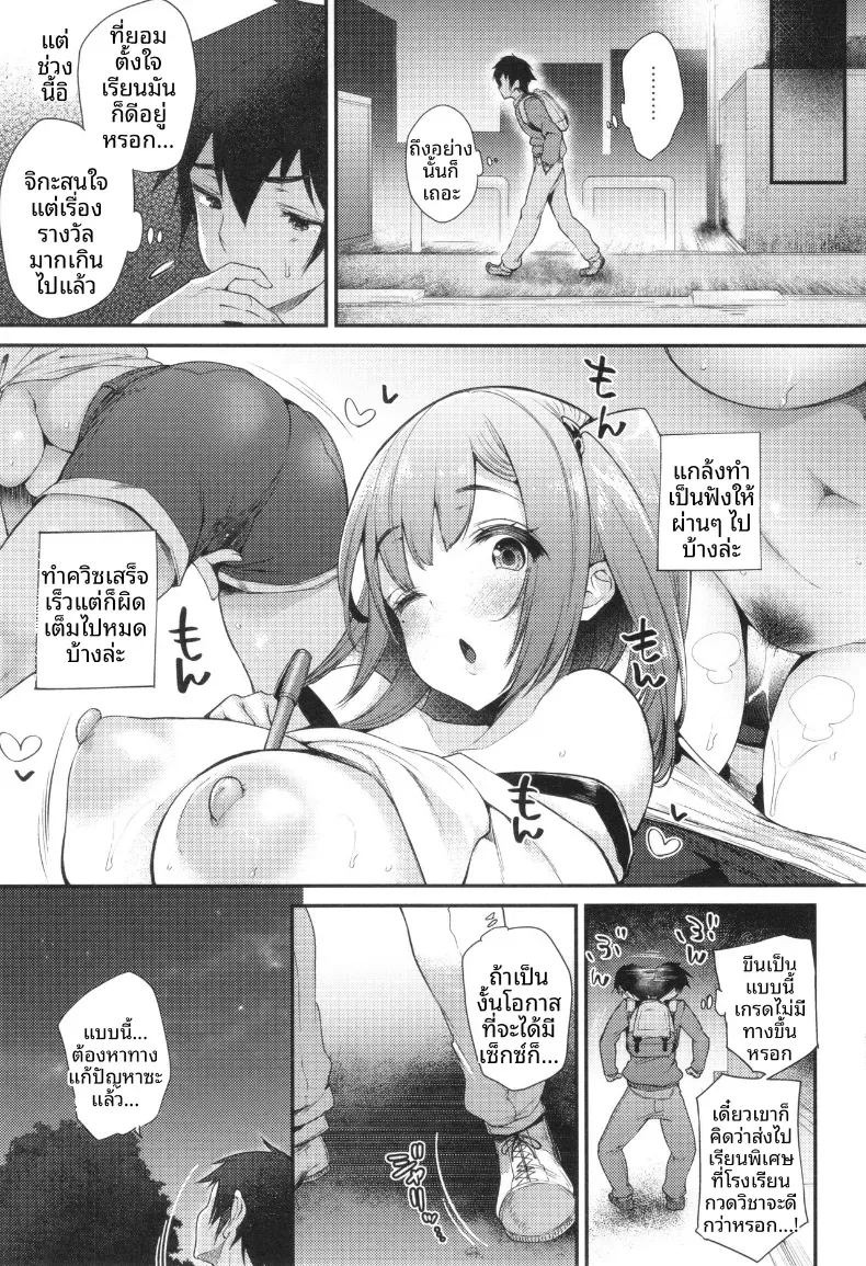 ความสุขในการเรียน [Oohira Sunset] ภาพ 6