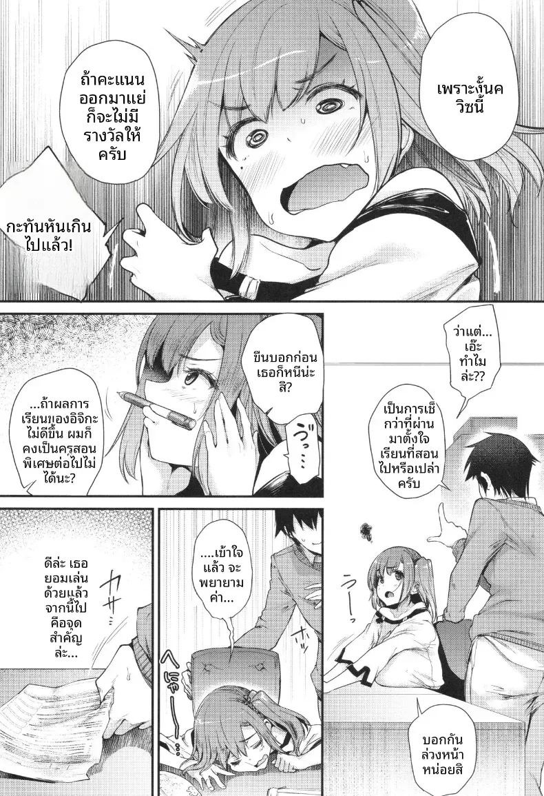 ความสุขในการเรียน [Oohira Sunset] ภาพ 7