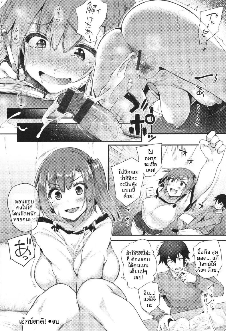 ความสุขในการเรียน [Oohira Sunset] ภาพ 19