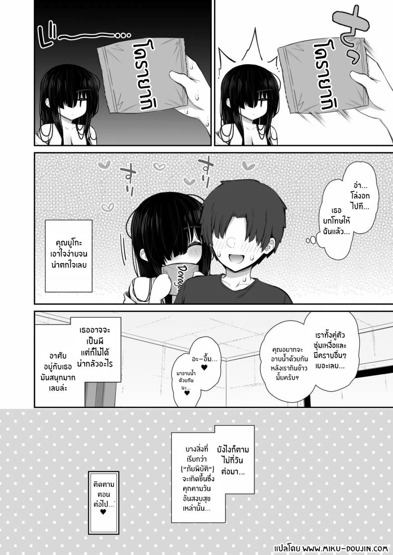 ผีสาวในห้อง [Izure] Katte ni Sumitsuiteru InCha Yuurei no Karada o Suki Katte suru Hanashi ผีสาวในห้อง 2 ภาพ 33