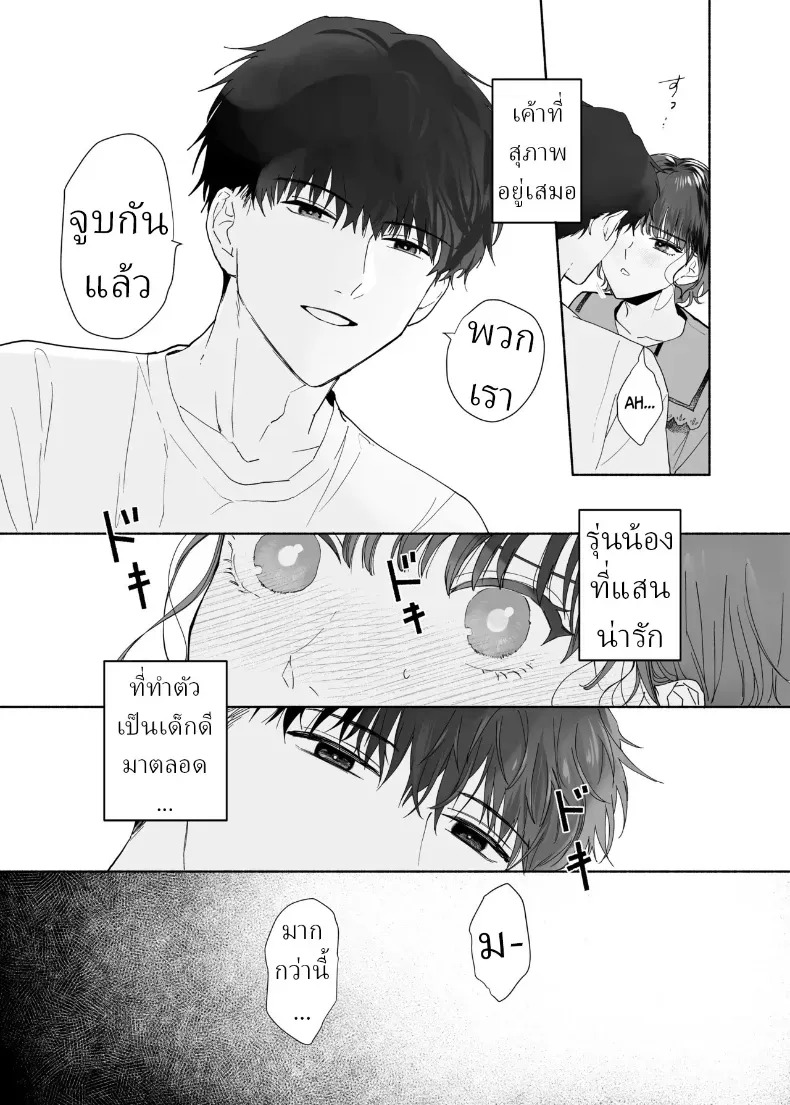 หลงรักรุ่นน้องแสนน่ารักเข้าให้ซะแล้ว (Uri) ภาพ 13