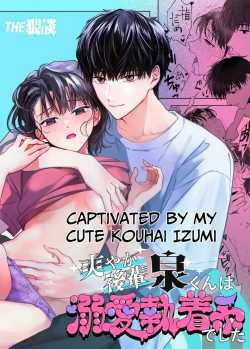 หลงรักรุ่นน้องแสนน่ารักเข้าให้ซะแล้ว (Uri)