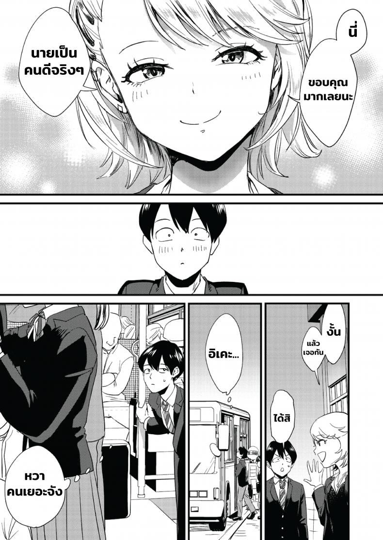 [Bonhoban (Bon Ho)] Galko wa Bus de Zecchouchuu ภาพ 9