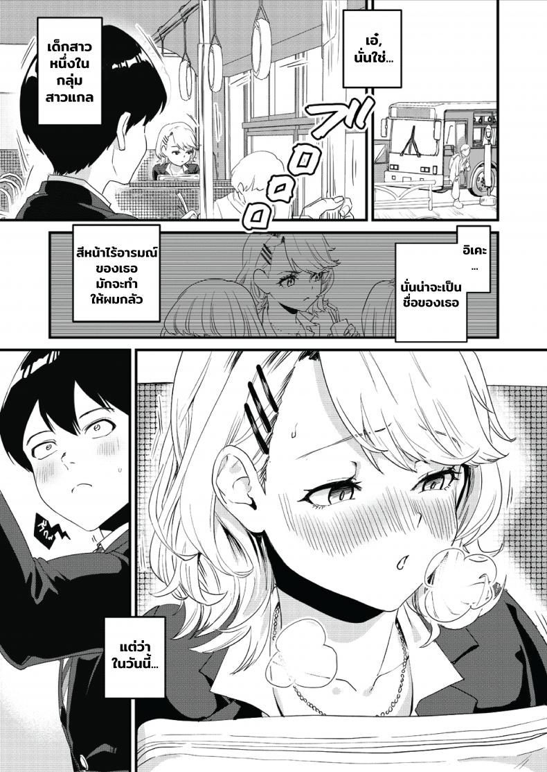 [Bonhoban (Bon Ho)] Galko wa Bus de Zecchouchuu ภาพ 1
