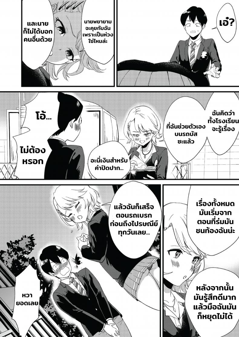 [Bonhoban (Bon Ho)] Galko wa Bus de Zecchouchuu ภาพ 8