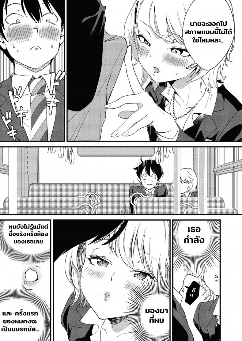 [Bonhoban (Bon Ho)] Galko wa Bus de Zecchouchuu ภาพ 15
