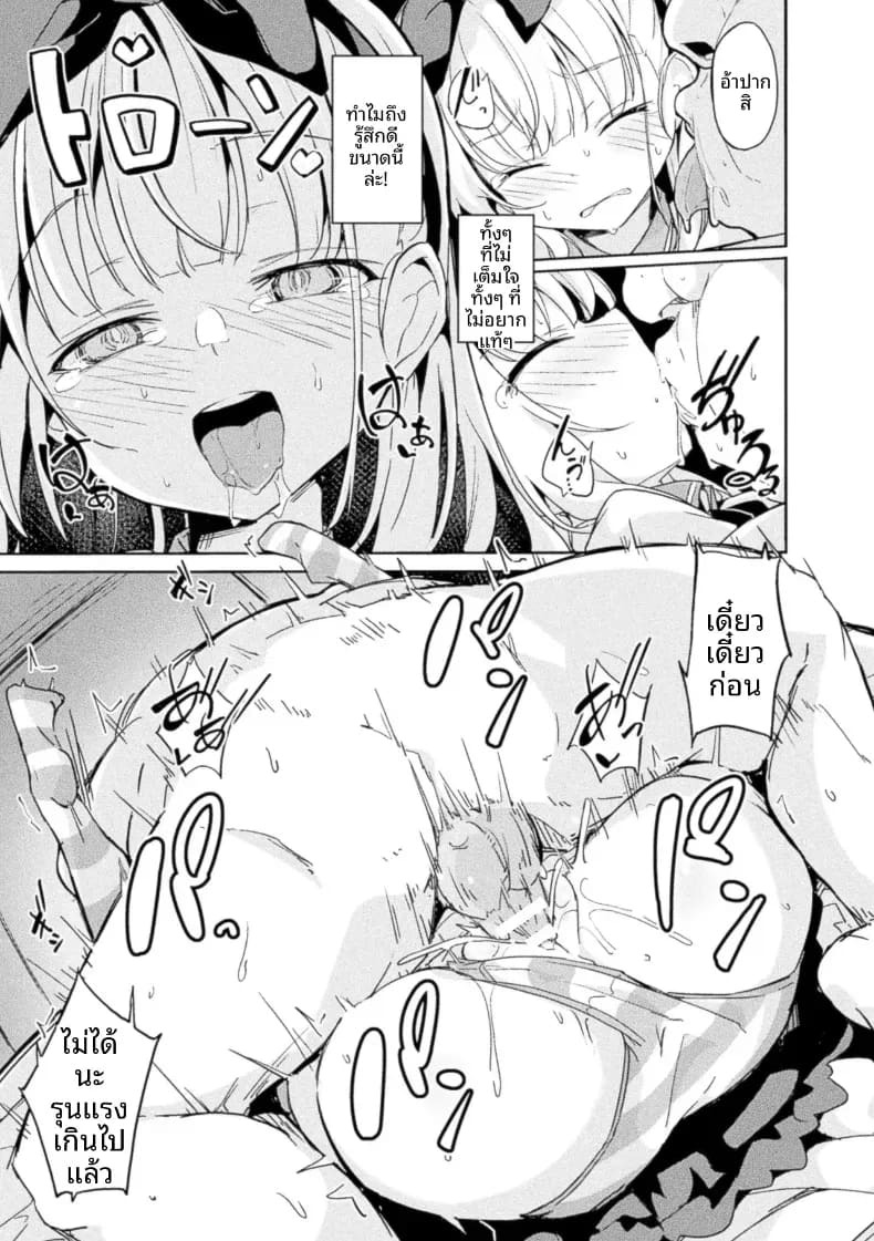 ฝันร้ายที่ไม่มีวันจบสิ้นของอลิซ [Solar Milk] ภาพ 10