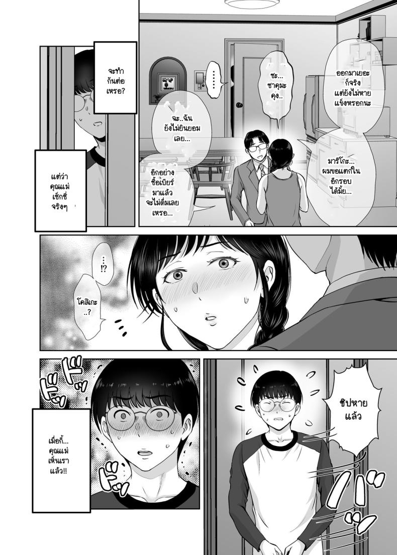 คุณแม่กับตาลุงที่ไหนไม่รู้ [Melon no Hoshiboshi (Hoshiduki Melon)] Kyonyuu Kaa-san ga Boku no Me mo Mae de Oji-san no Namachin de Ikimakutta Hanashi ภาพ 31