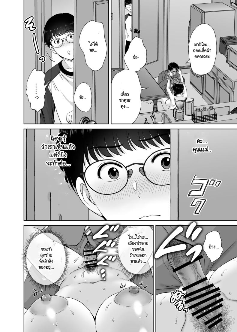 คุณแม่กับตาลุงที่ไหนไม่รู้ [Melon no Hoshiboshi (Hoshiduki Melon)] Kyonyuu Kaa-san ga Boku no Me mo Mae de Oji-san no Namachin de Ikimakutta Hanashi ภาพ 33