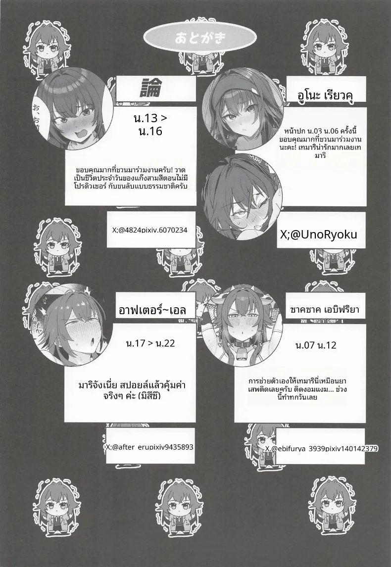 มากับเทมาริกันเถอะ ภาพ 52