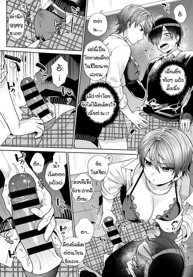 ความรู้สึกเมื่อก่อนกับตอนนี้ [Momozumi Jun] Harinezumi no Dilemma ภาพ 9