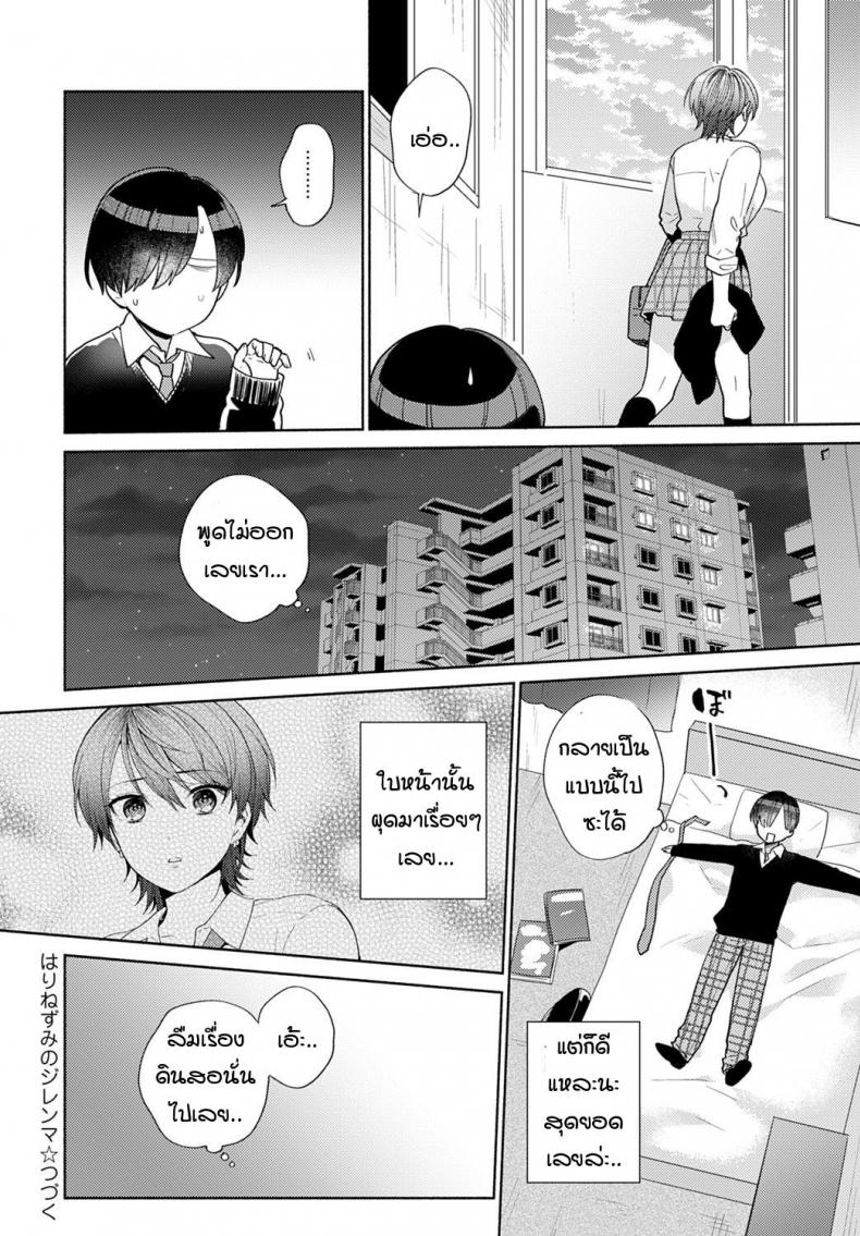 ความรู้สึกเมื่อก่อนกับตอนนี้ [Momozumi Jun] Harinezumi no Dilemma ภาพ 23