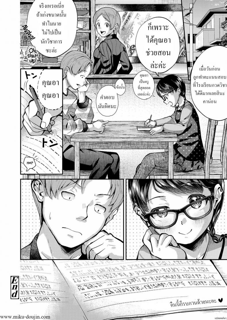 คุณอากับหลานสาว [Yamada Konayuki] Meikko-chan ni wa Sakaraenai! ภาพ 23