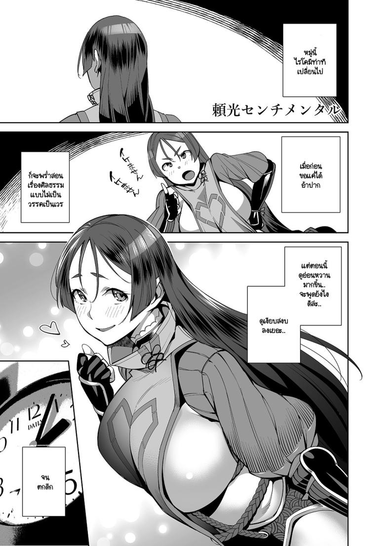 อิทธิฤทธิ์หม่าม๊าไรโคว [Ojopie Sentimental (Ojo)] Raikou Sentimental (FateGrand Order) ภาพ 1