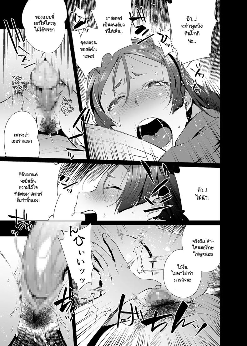 อิทธิฤทธิ์หม่าม๊าไรโคว [Ojopie Sentimental (Ojo)] Raikou Sentimental (FateGrand Order) ภาพ 13