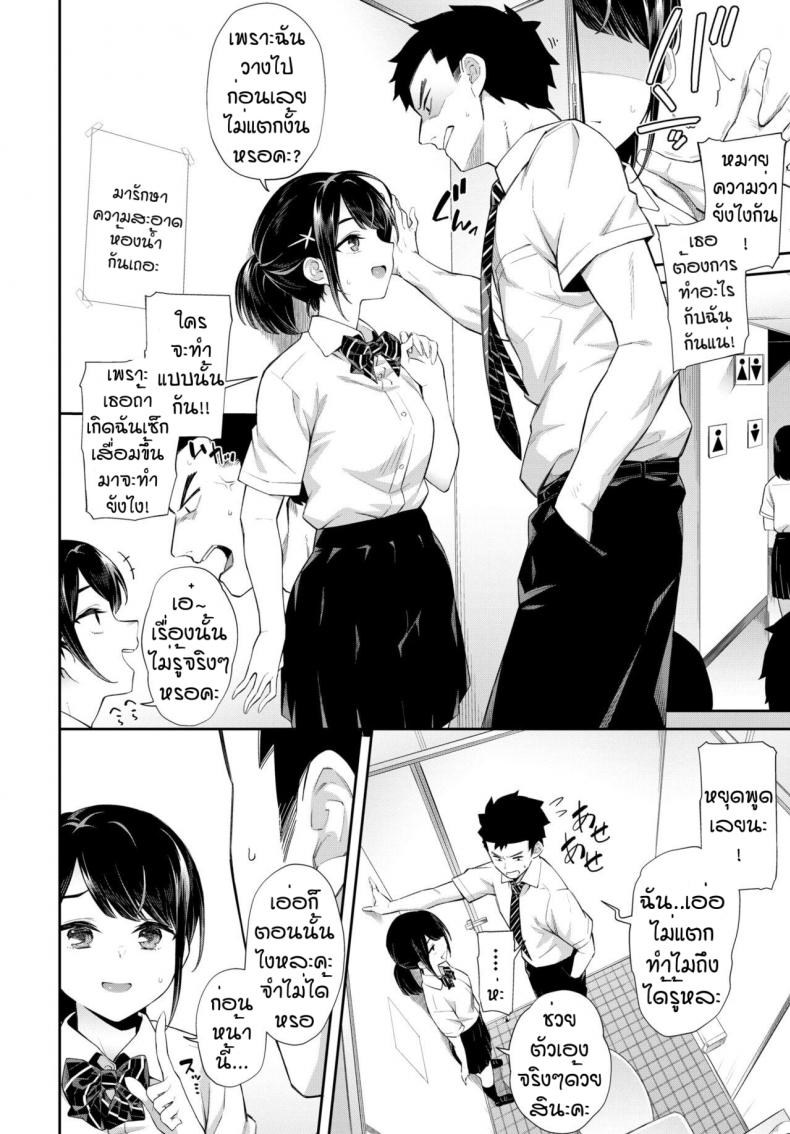 สะกดจิตไม่ให้แตก [Soramame-san] Namaiki Saiminjutsu ภาพ 5