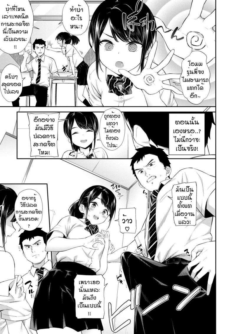 สะกดจิตไม่ให้แตก [Soramame-san] Namaiki Saiminjutsu ภาพ 6