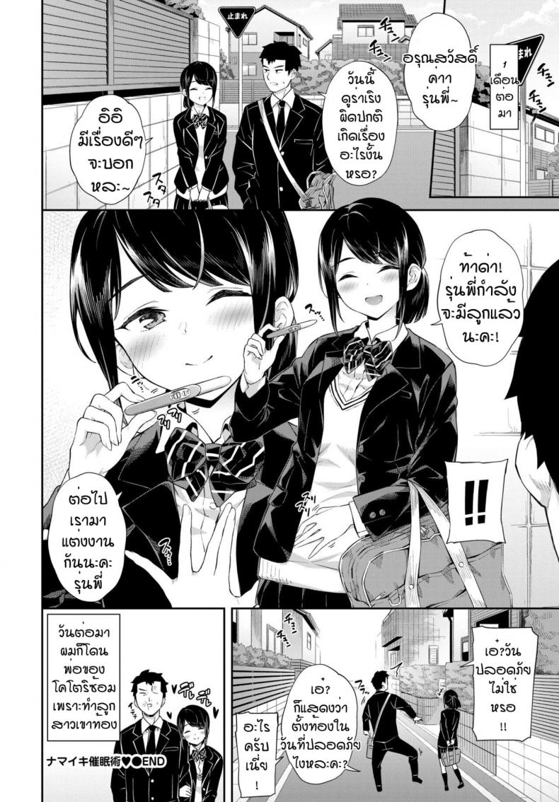 สะกดจิตไม่ให้แตก [Soramame-san] Namaiki Saiminjutsu ภาพ 19