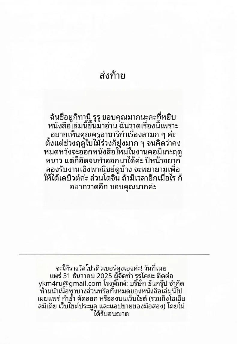 ฉันจะให้รางวัลกับโปรดิวเซอร์คุงค่ะ ภาพ 16