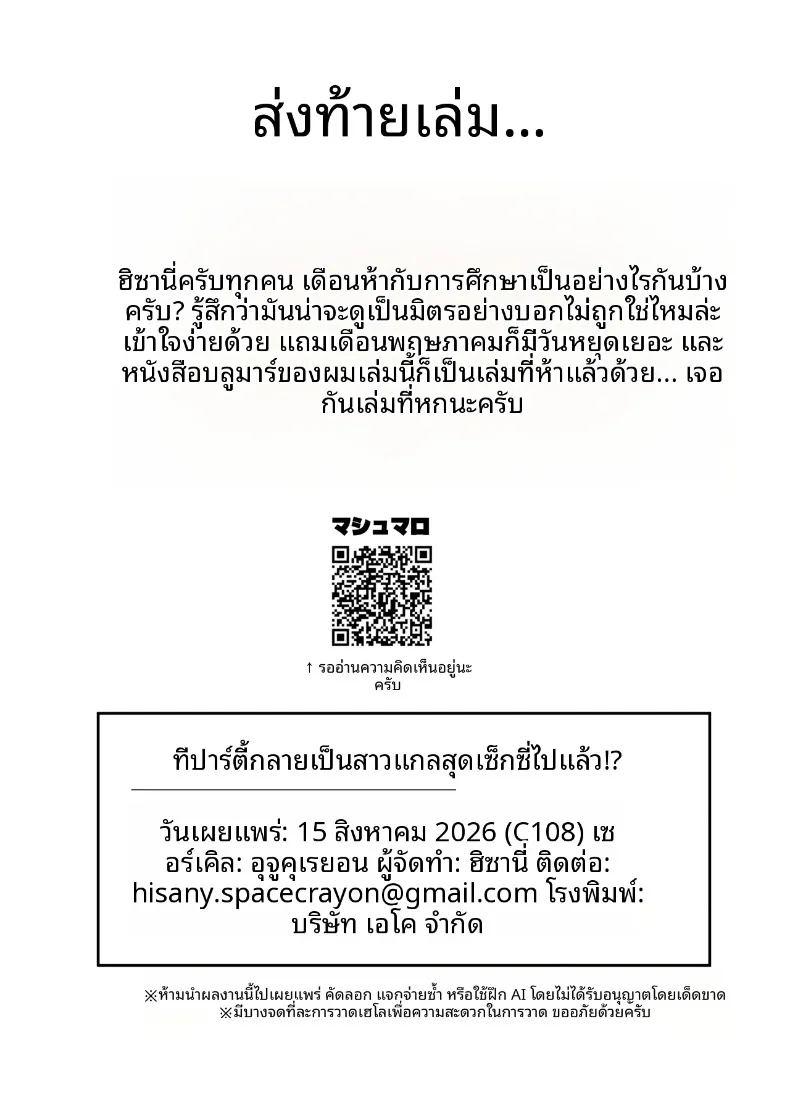 งานเลี้ยงน้ำชากลายเป็นปาร์ตี้สาวเซ็กซี่ไปซะแล้ว ภาพ 32