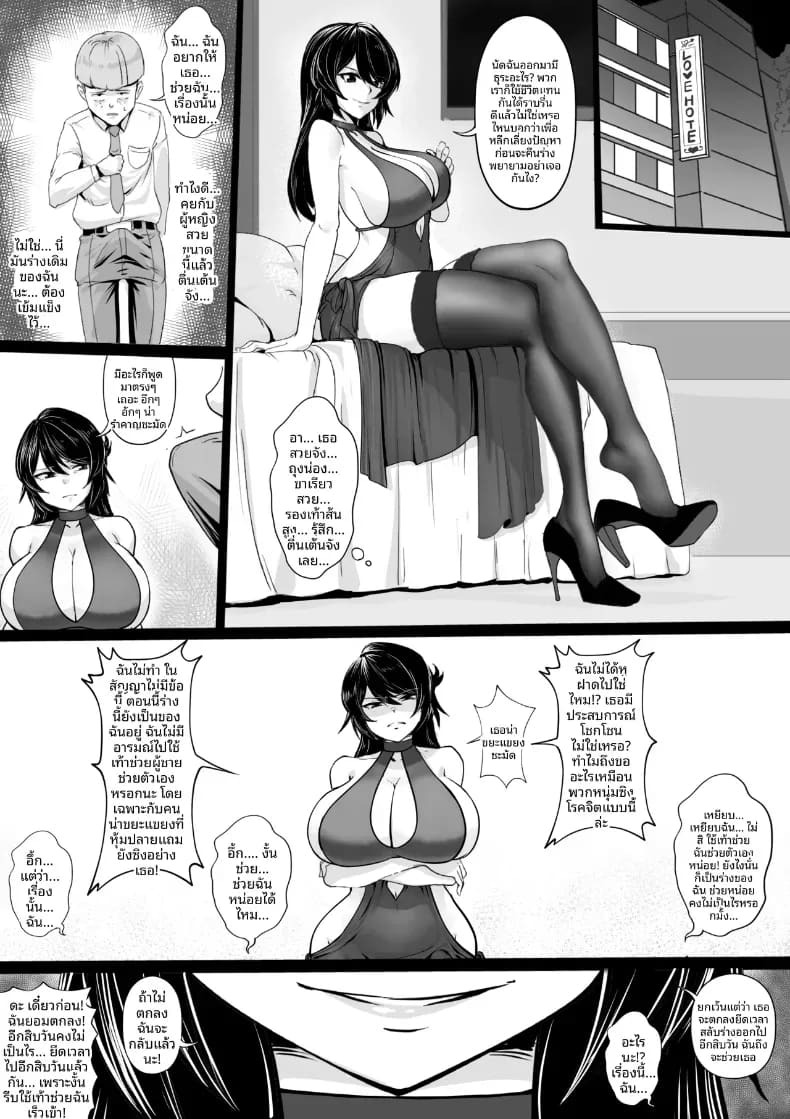 ราคาของการเปลี่ยนร่างกาย [RERE] ภาพ 5