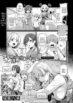 รูก้นไม่ใช่่หีหรอกนะ [Futaba Yae]