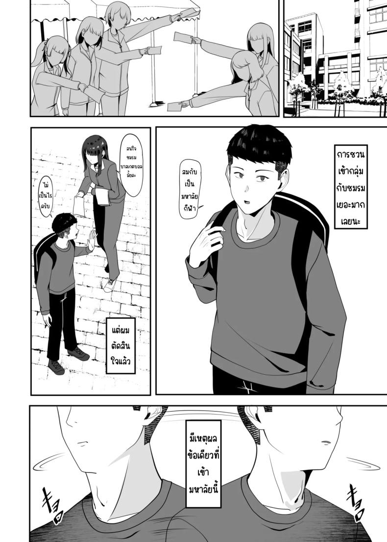 ตามมาหาแต่โดนคาบไปกิน [Charucharo] Suki datta Senpai o Oikakete Onaji Daigaku ni Ittara Senpai wa Mou Yara reteita ภาพ 2
