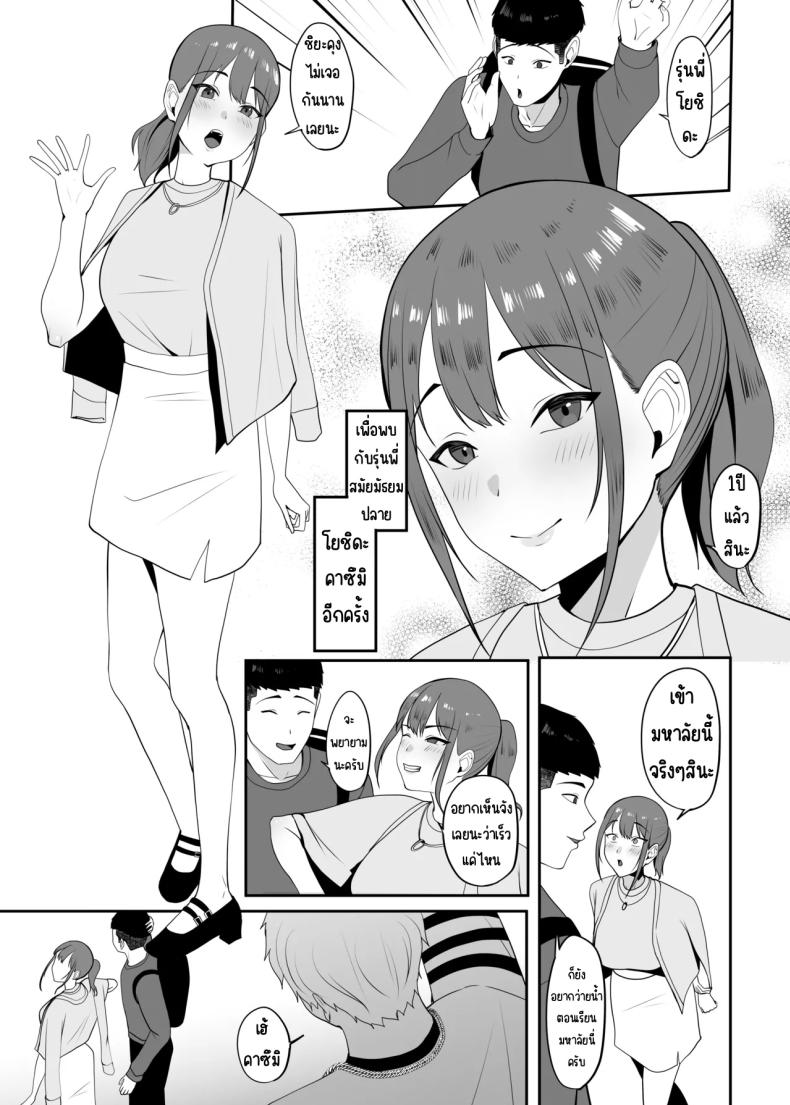 ตามมาหาแต่โดนคาบไปกิน [Charucharo] Suki datta Senpai o Oikakete Onaji Daigaku ni Ittara Senpai wa Mou Yara reteita ภาพ 3