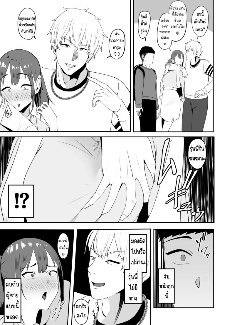 ตามมาหาแต่โดนคาบไปกิน [Charucharo] Suki datta Senpai o Oikakete Onaji Daigaku ni Ittara Senpai wa Mou Yara reteita ภาพ 5