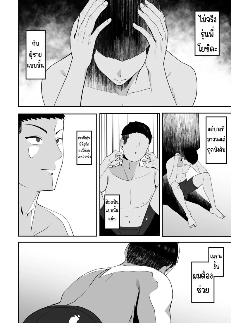 ตามมาหาแต่โดนคาบไปกิน [Charucharo] Suki datta Senpai o Oikakete Onaji Daigaku ni Ittara Senpai wa Mou Yara reteita ภาพ 12